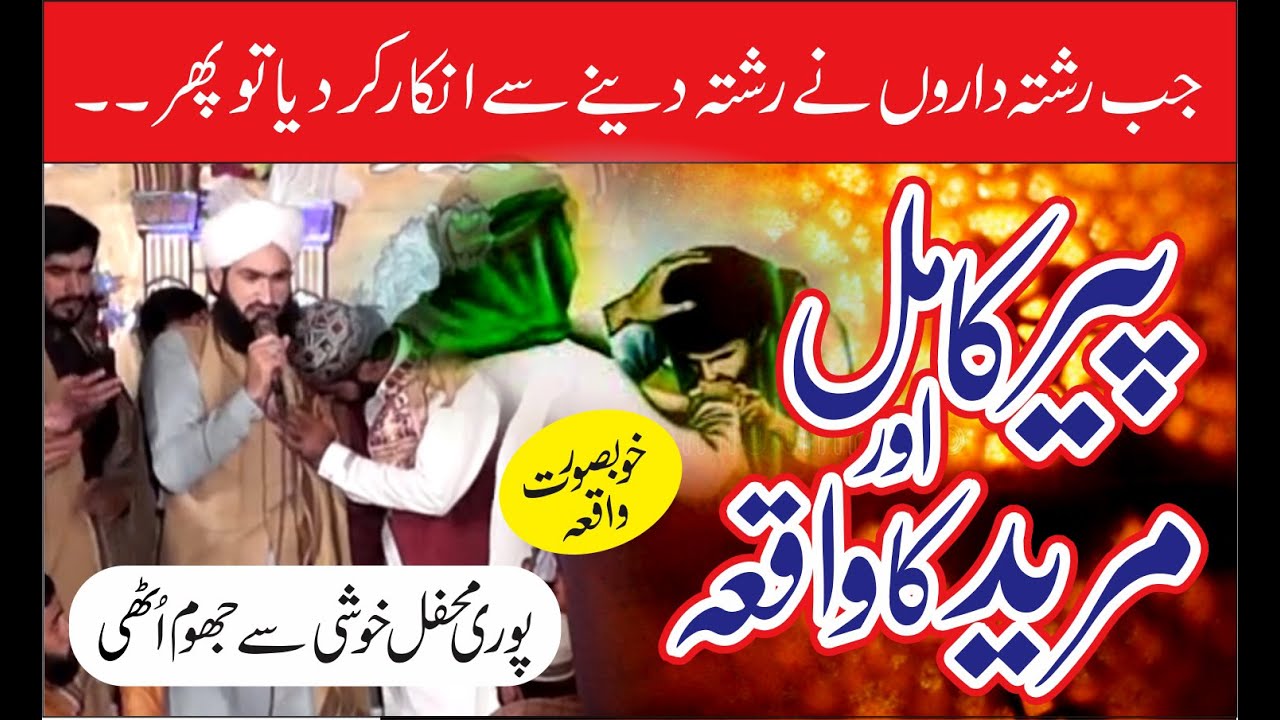 peer or mureed ka  anokha waiqa by Mufti Syad Bilal Shah Murtazai Sahib New Biyan 2023