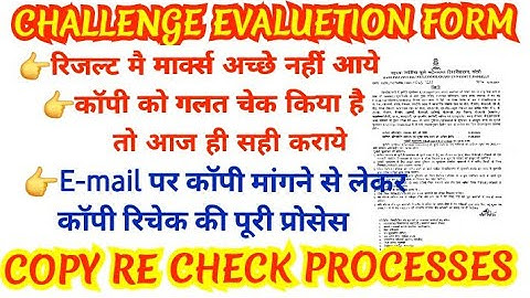 mjpru challenge evaluation form | mjpru copy recheck process | mjpru news today  mjpru re evaluation