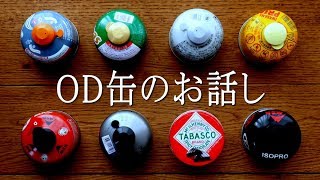 キャンプで使うOD缶の話し　Gascans