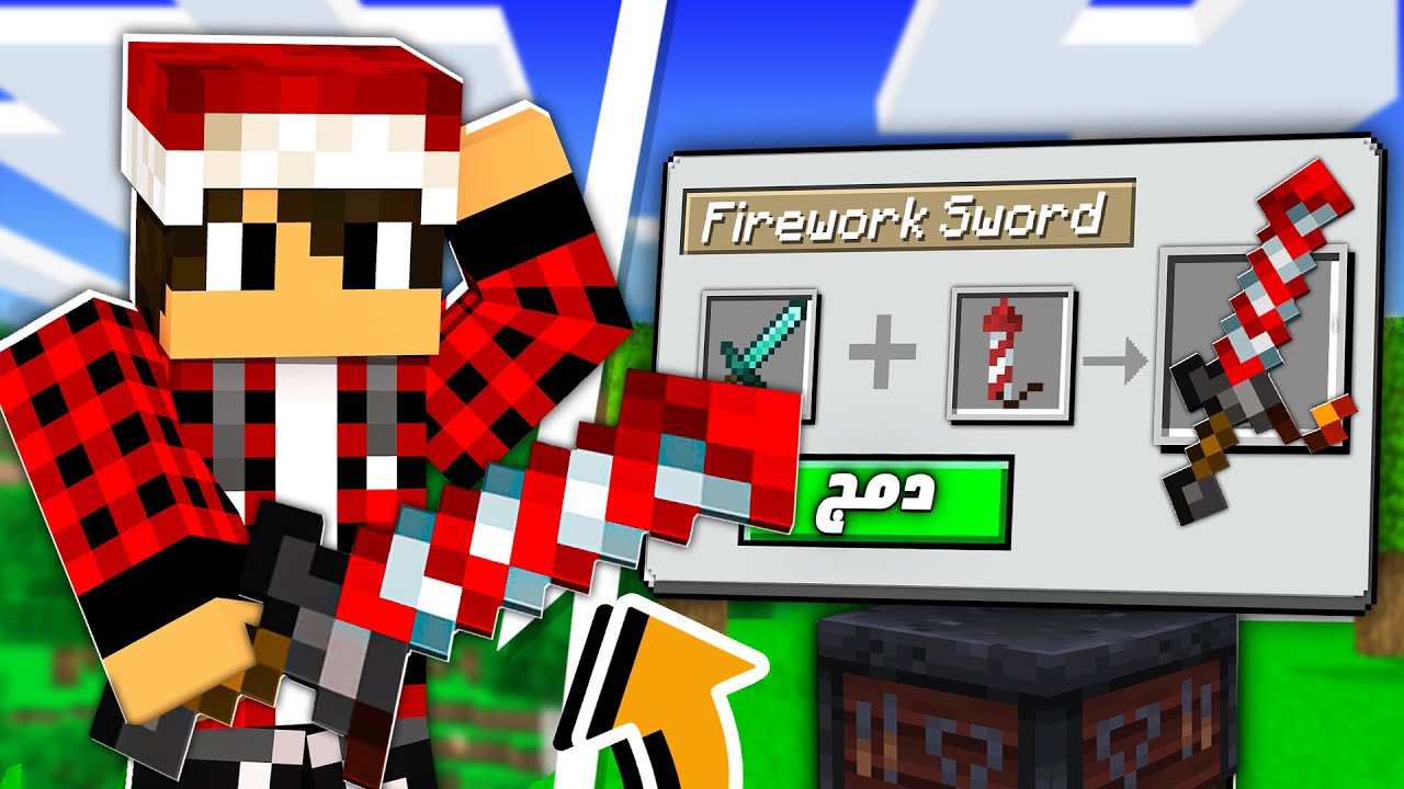 ماين كرافت ولكن نقدر نصنع اشياء غريبة !!؟