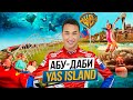 АБУ ДАБИ Yas Island | ЭПИЦЕНТР РАЗЛЕЧЕНИЙ ТУРИЗМА И ИНВЕСТИЦИЙ | старт продаж GARDENIA BAY | ОАЭ