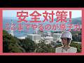 【安全対策！ここまでやるのが原子力】チャンネルThink　原子力篇 Part3