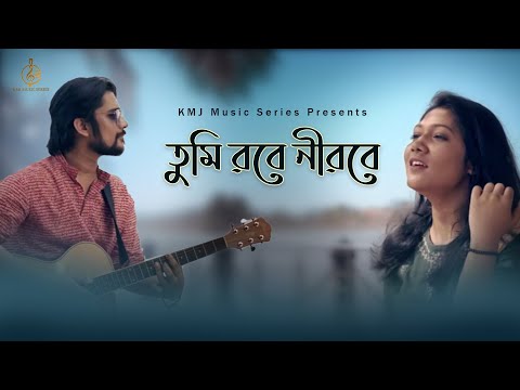 Tumi Robe Nirobe | Amar Rabindranath | Simran Sarkar | Lyrical Video | KMJ Music Series