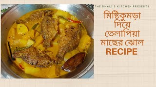 Tilapia Fish Recipe / Misti Kumro With Fish recipe / kumro diye tilapia recipe / bengali fish recipe