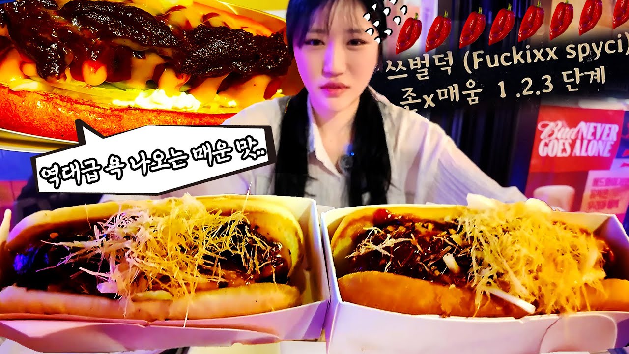 매워서 먹다가 도망가는 디진다x3배 쓰벌덕3단계🥵 극한의 매운맛 인정👍🔥