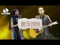 AI翻唱 不是 孙燕姿 戀曲1990 Cover 羅大佑 網友點歌 盡量滿足 AI翻唱 不是 孙燕姿 戀曲1990 Cover 羅大佑 網友點歌 盡量滿足