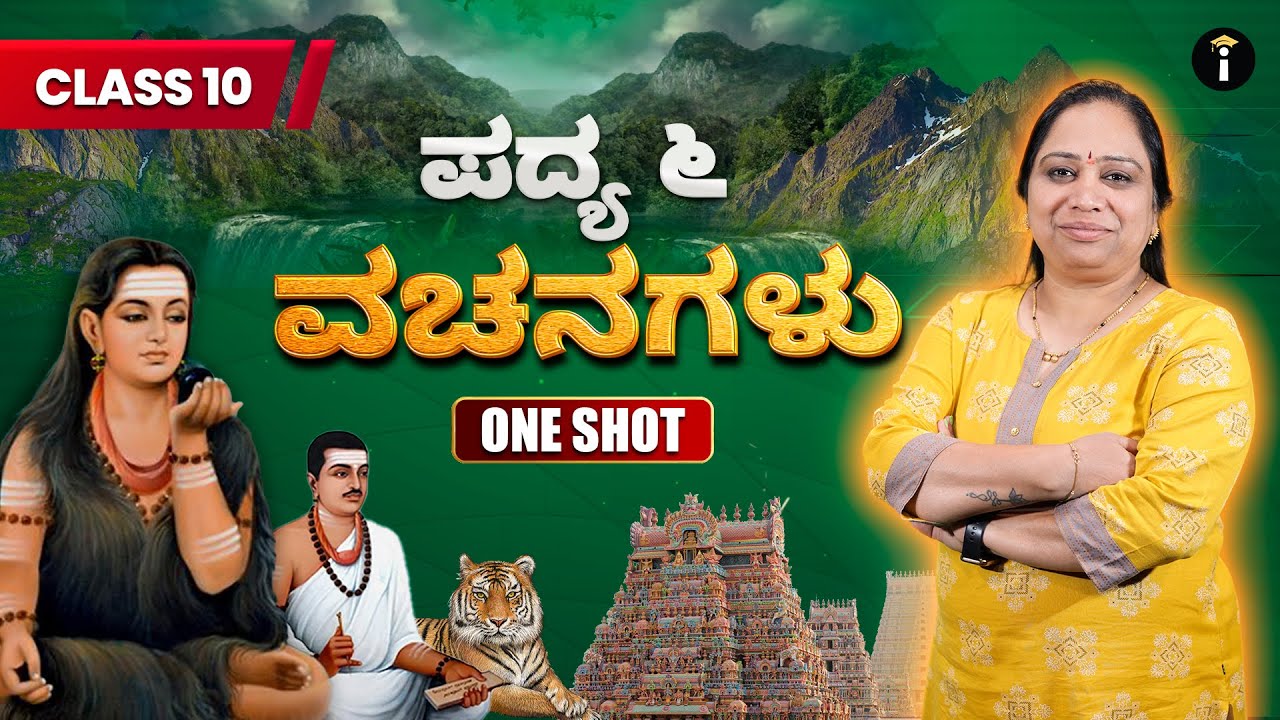 Vachanagalu | ವಚನಗಳು | SSLC Kannada | Parikshe One-Shot with Vani Ma'am