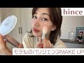 【韓国コスメ】パリジェンヌMAKE UP💋hince💕