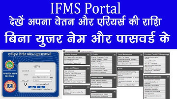 IFMS Portal  pay slip or Ariar - देखें अपना वेतन और एरियर्स की जानकारी बिना यूजर नेम और पासवर्ड के.