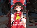【ゆっくり茶番劇】結局仲良い？二人 #shorts #ゆっくり茶番劇 #ゆっくり茶番