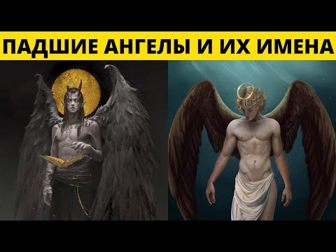 Видео: Существуют ли черные ангелы ада?