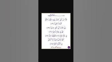 سورة الحاقة - سورة 69 - اية 24-19