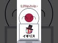 国あてクイズ #countryballs #ポーランドボール #shorts