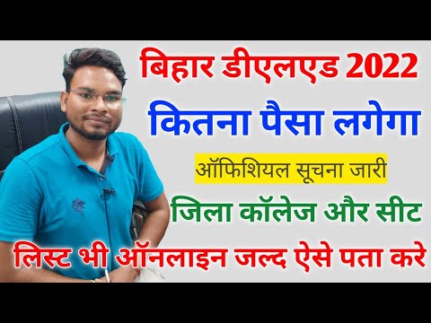 Bihar Deled College Fee, Selection Process & Bihar District Wise D.El.Ed College list & seat 2022