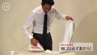 【それ、間違ってます！】シャツのアイロン、これが正解！