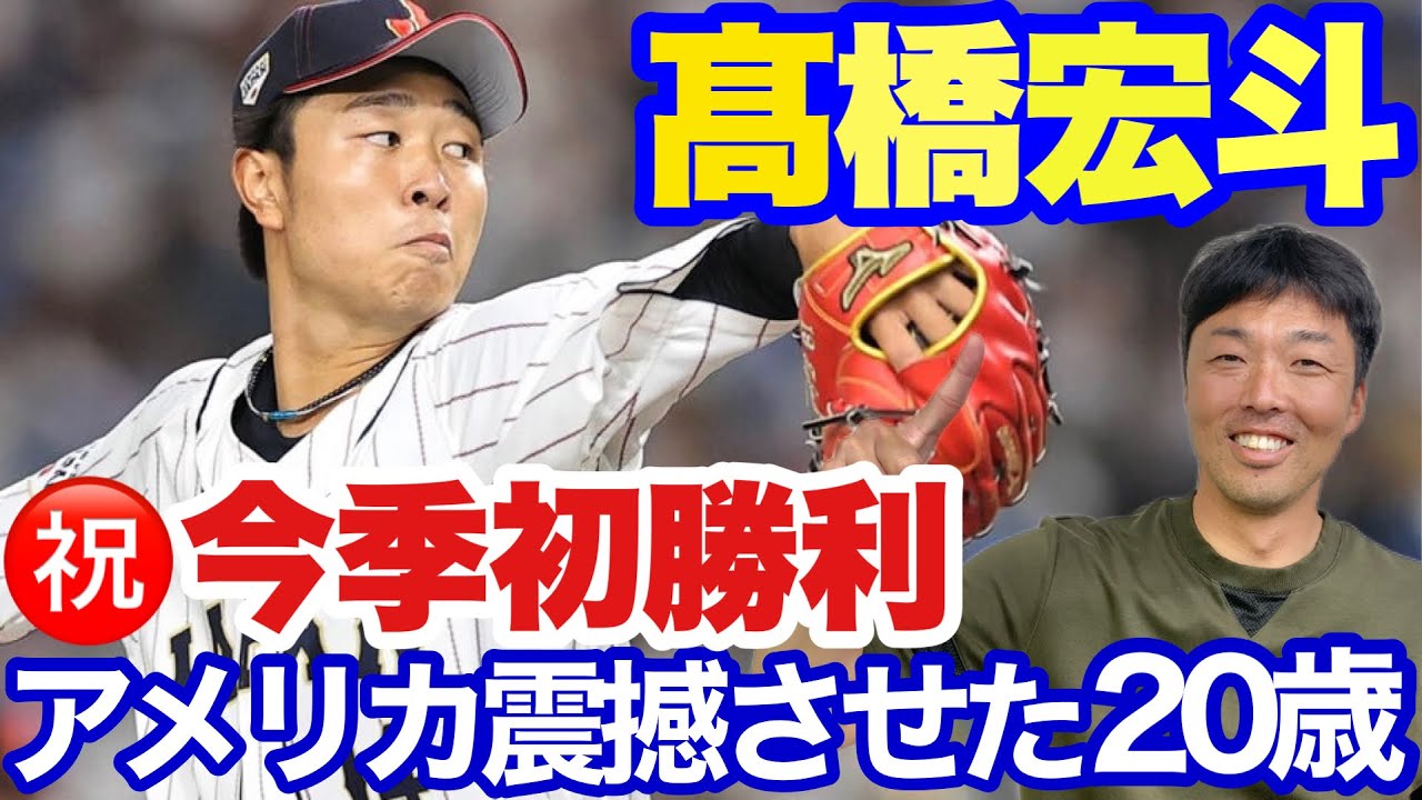 今季初勝利】トラウトから三振を奪った髙橋宏斗20歳！球はスピードガン