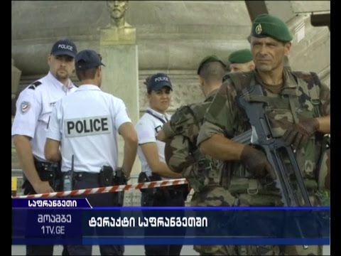 3 ტექრაქტი ერთ დღეში - საფრანგეთი, ტუნისი, ქუვეითი - მსოფლიო აფეთქებათა  სერიამ შეძრა