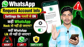 🚨 WhatsApp Request Account Info ON हो गया? 😱 | WhatsApp features Settings On | WhatsApp Deta लिंक 