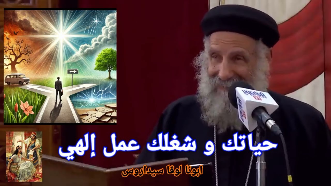 Ваша жизнь и труд — божественное творение | Отец Лука Сидарус из глубин Книги Эстер