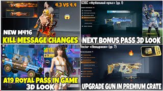 🔴NEW M416 SKIN NEW KILL MESSAGE🔥 |NEXT BONUS PASS IN GAME 3D LOOK😱 |4.4 UPGRADE GUN IN PREMIUM CRATE