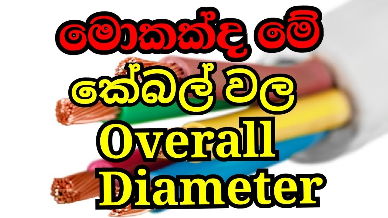 Overall Diameter (35)මොකක්ද මේ Overall Diameter කියන්නෙ(what is the overall Diameter ...