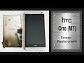 HTC One M7 - Screen Replacement
