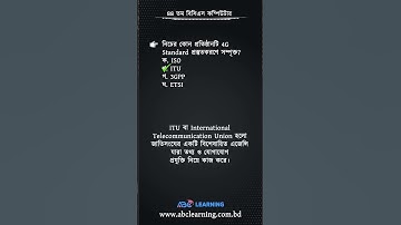 ৪৪তম বিসিএসের কম্পিউটার  অংশের সমাধান | BCS COMPUTER AND SCIENCE | ABC Learning