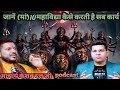 जानें मां 10 महाविद्या कैसे करती है सब कार्य | आचार्य केशव दत्त जी | #podcast #10mahavidya 