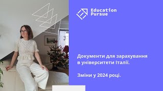 Документи для зарахування в університети Італії у 2025 році