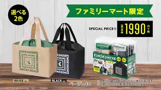 KINOKUNIYA 保冷ができるショッピングバッグBOOK BLACK ver. TVCM