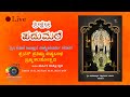 SHRI KSHETHRA &quot; PADUMALE &quot; || Live || Brahmakalshothsava ||