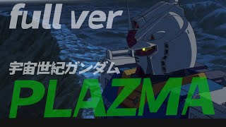 【MAD】プラズマ 宇宙世紀ガンダム複合【米津玄師プラズマ/機動戦士ガンダムジークアクス】
