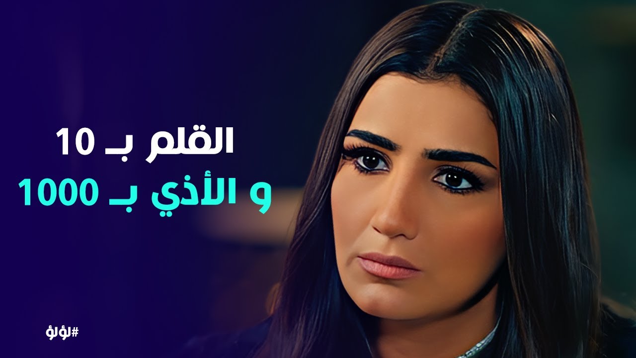 لؤلؤ | لؤلؤ تهدد طارق نصار وتعلن الحرب بعد إهانته لها.