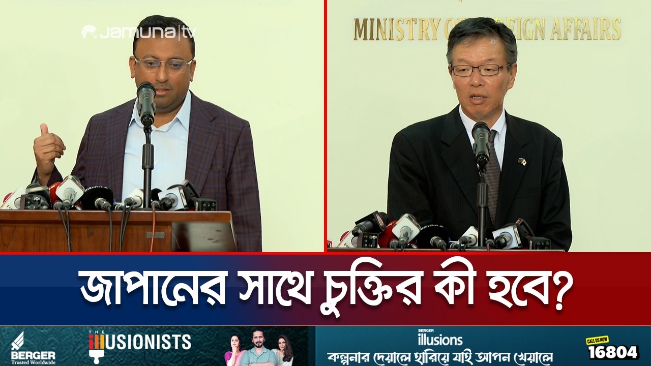 জাপানের সাথে ইউনূস সরকারের প্রতিরক্ষা চুক্তি কি বহাল থাকবে? | BD-Japan treaty | Jamuna TV