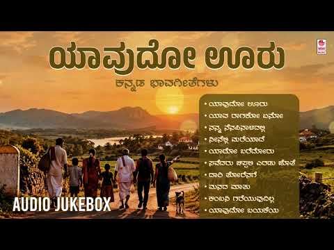 Yaavudo Ooru | Top 10 Songs | Kannada Bhavageethegalu | Kannada Songs | Kannada Hits