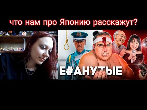 Реакция на ТОНИ ТУТ, ЯПОНИЯ - Как Подавить Нацию