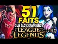 51 FAITS SUR LES CHAMPIONS DE LEAGUE OF LEGENDS #1