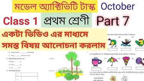 Class 1 all subject model activity task part 7 || model activity task all subject class 1 part 7
