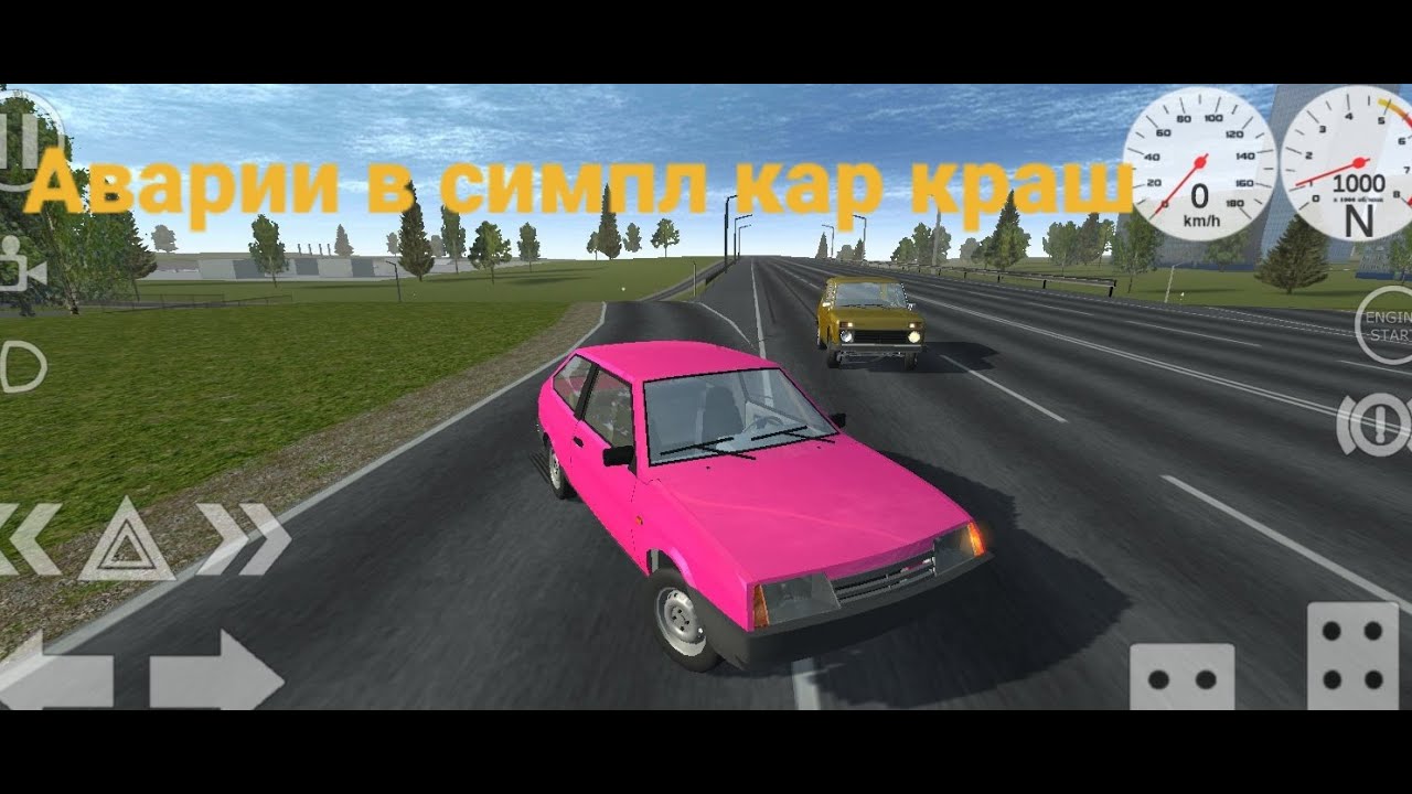 Кар краш ваз