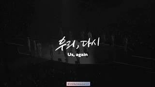 Seventeen - Us, Again with english lyrics