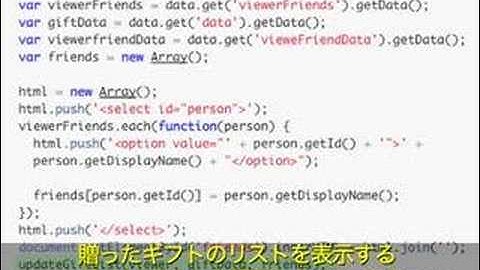 OpenSocial Tutorial - Part 5: Listing Gifts You