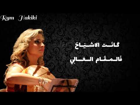 Rym Hakiki Bkit Mehmoum Men Firak Ghsani ريم حقيقي بقيت مهموم من فراق غصاني