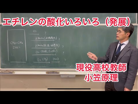 エチレンの酸化いろいろ（発展）