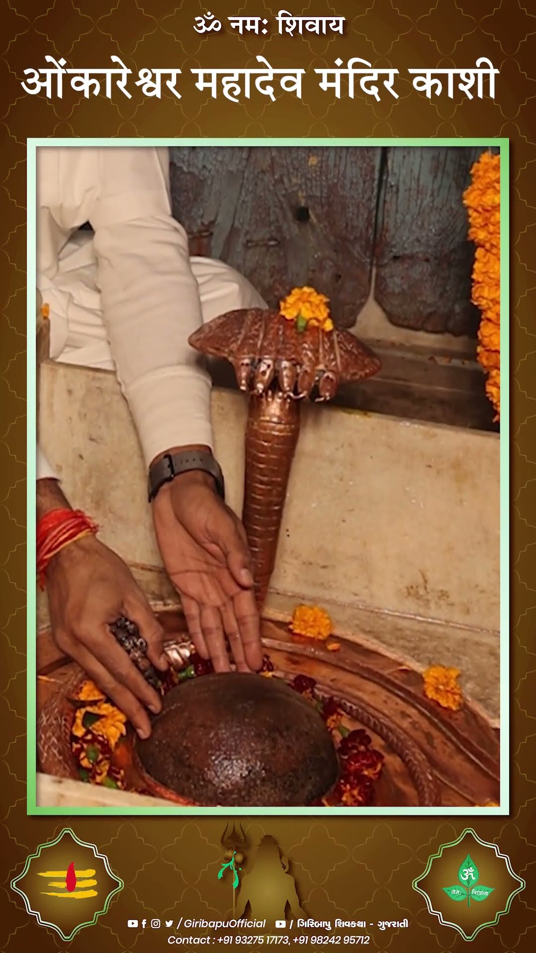 ओंकारेश्वर महादेव मंदिर काशी | P.Giribapu |