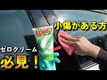 【小傷に悩む皆さん】誰でも簡単に傷消し出来る方法あります！【シュアラスターゼロクリーム】