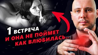 видео: КОНГРУЭНТНОСТЬ: у женщин СНОСИТ КРЫШУ от этого! КАК ВЛЮБИТЬ в себя девушку на свидании (СКОРО УДАЛЮ) картинка: КОНГРУЭНТНОСТЬ: у женщин СНОСИТ КРЫШУ от этого! КАК ВЛЮБИТЬ в себя девушку на свидании (СКОРО УДАЛЮ)