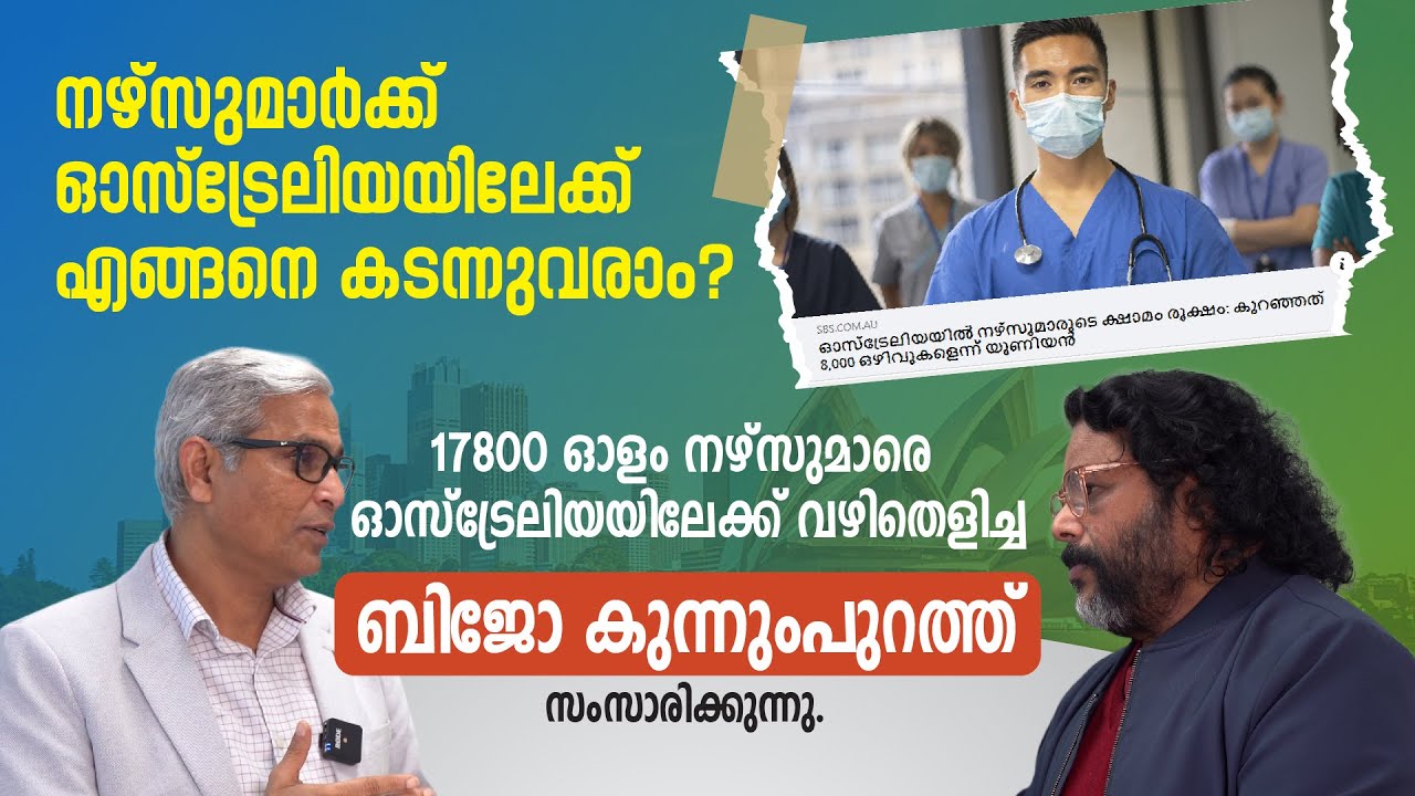 Nursing Career In Australia Bijo Kunnumpurath Latest Interview 