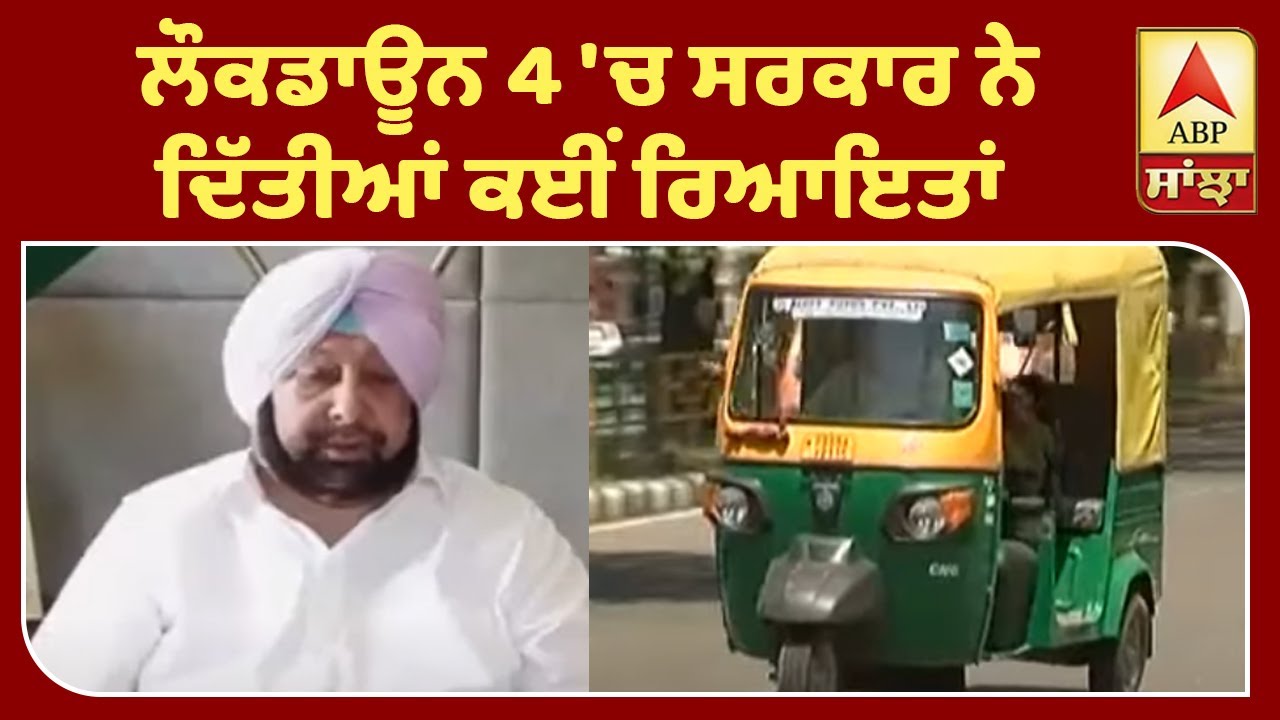 Punjab ‘ਚ ਖੁੱਲ੍ਹਿਆ ਕਰਫਿਊ | ABP Sanjha