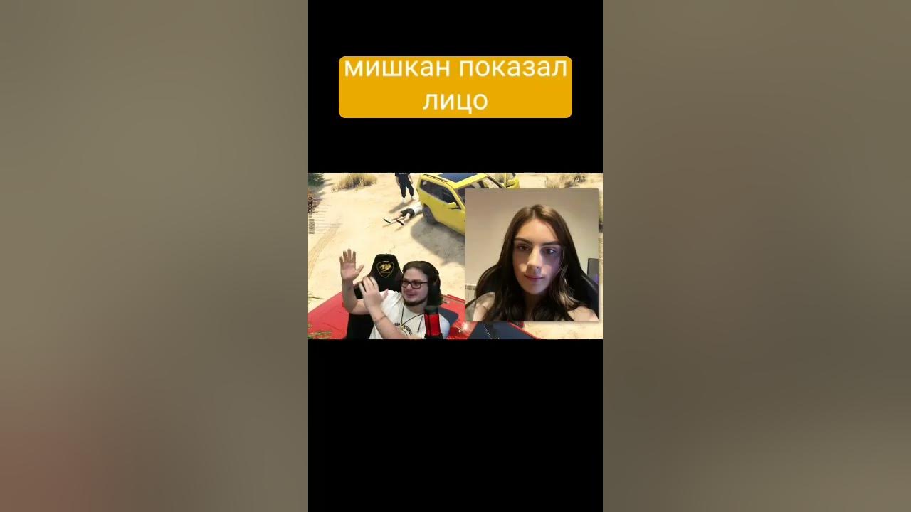 Мишкан показал лицо. ШОК! #shorts - YouTube