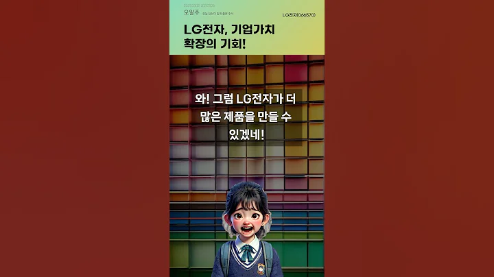 LG전자, 기업가치 확장의 기회! #20251002#주식#증권정보#주식정보